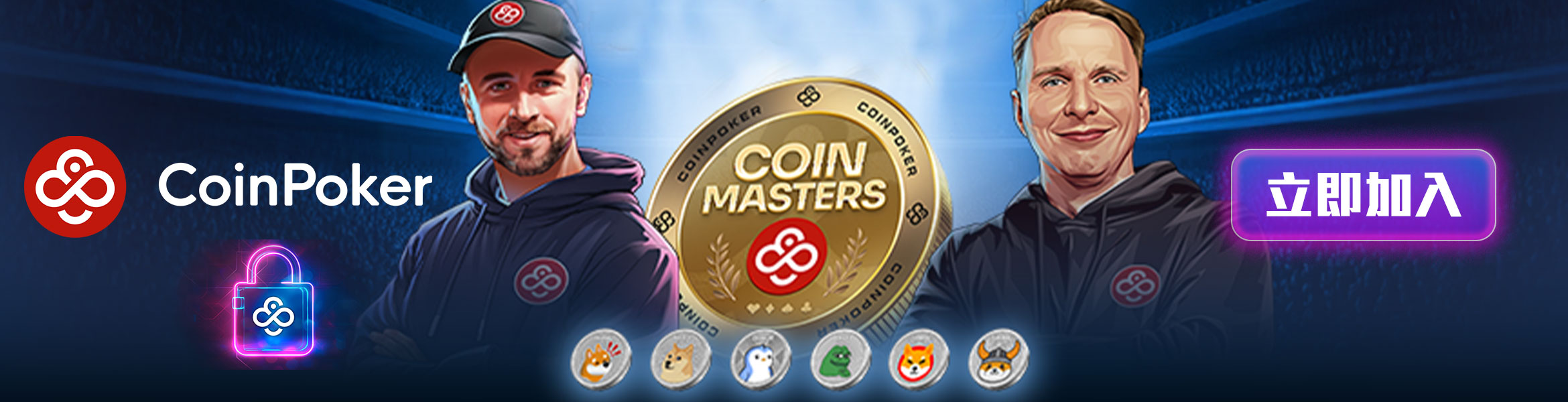CoinPoker官网 CoinPoker中文站 官方最新版本下载